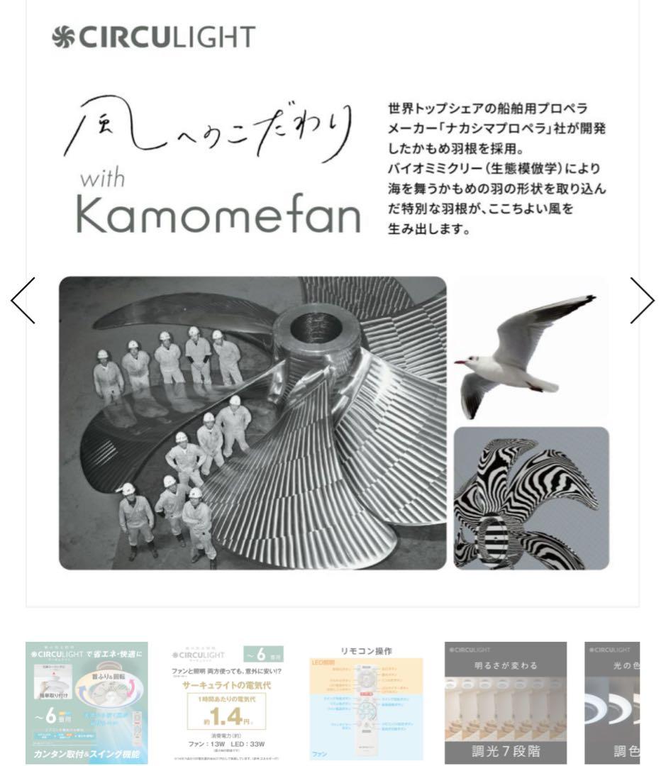 CIRCULIGHT （天井照明＋サーキュレーター）／美品