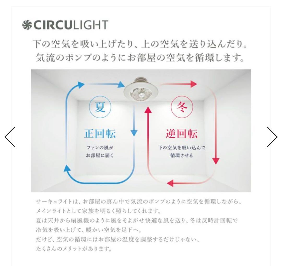 CIRCULIGHT （天井照明＋サーキュレーター）／美品