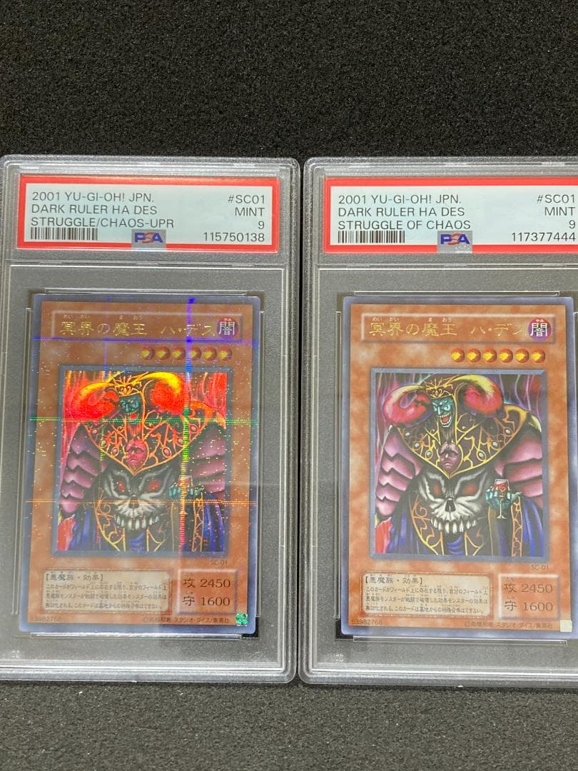 PSA9　2枚セット【コンパクト送料無料】遊戯王　2期　冥界の魔王 ハ・デス