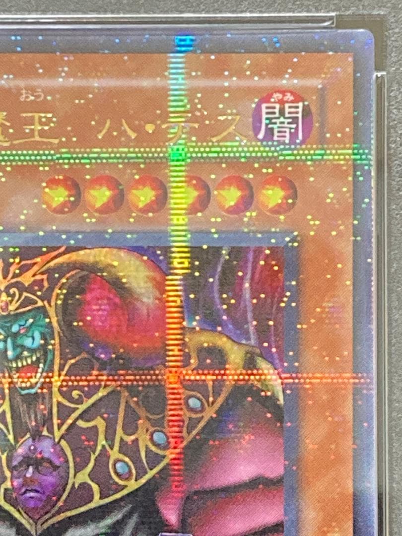 PSA9　2枚セット【コンパクト送料無料】遊戯王　2期　冥界の魔王 ハ・デス