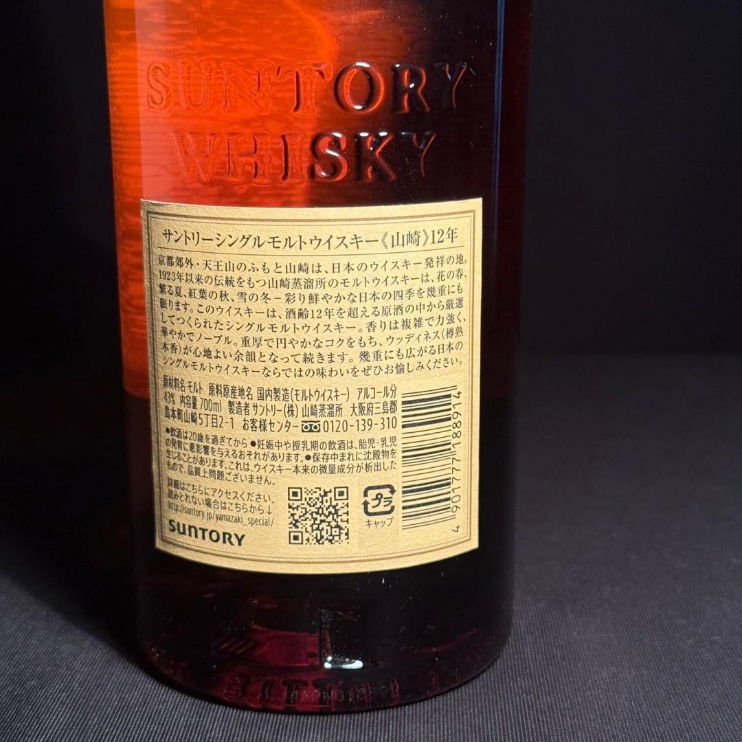 【新品未開栓/入手困難】山崎 12年 シングルモルトウイスキー 700ml 日本