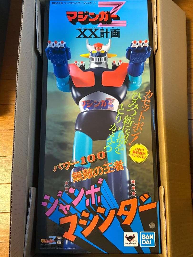 ジャンボマシンダー マジンガーZ 無敵の王者 ジャンボマシンダー マジンガーZ