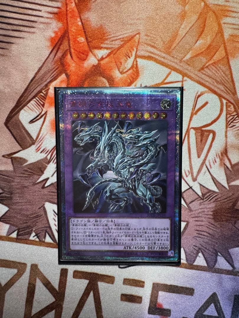 043 青眼の究極亜竜【20thシークレット】　プリズマ　プリシク