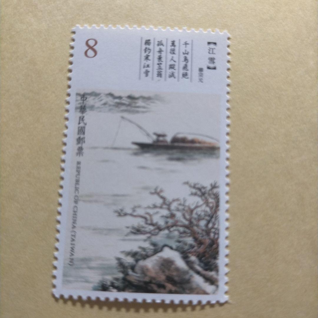 1633 外国 海外切手 中華民国 台湾 古典詩詞 4種完