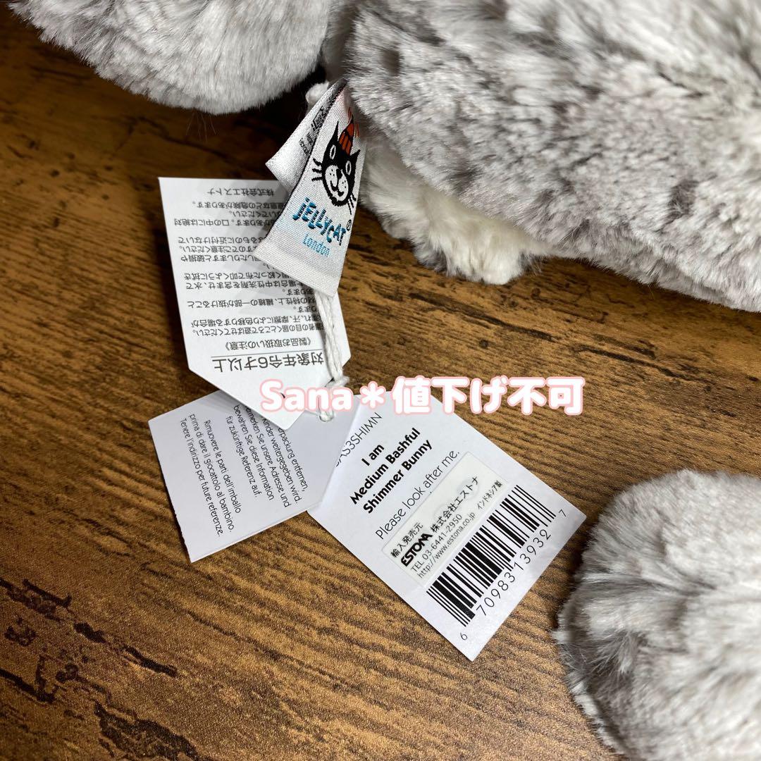 新品　 Bashful Shimmer Bunny 星　グレー