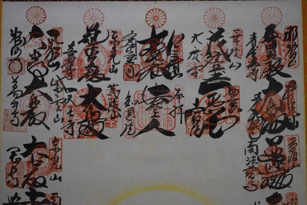 真作/西国三十三ヶ所/三十三ヵ所霊場集印肉筆掛軸/布袋屋掛軸HF-134