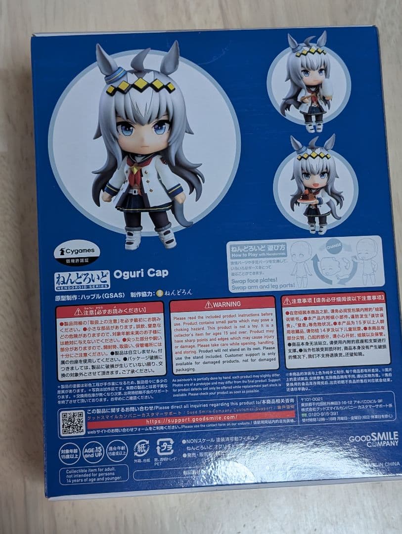 ねんどろいど 2101 オグリキャップ ウマ娘 シンデレラグレイ