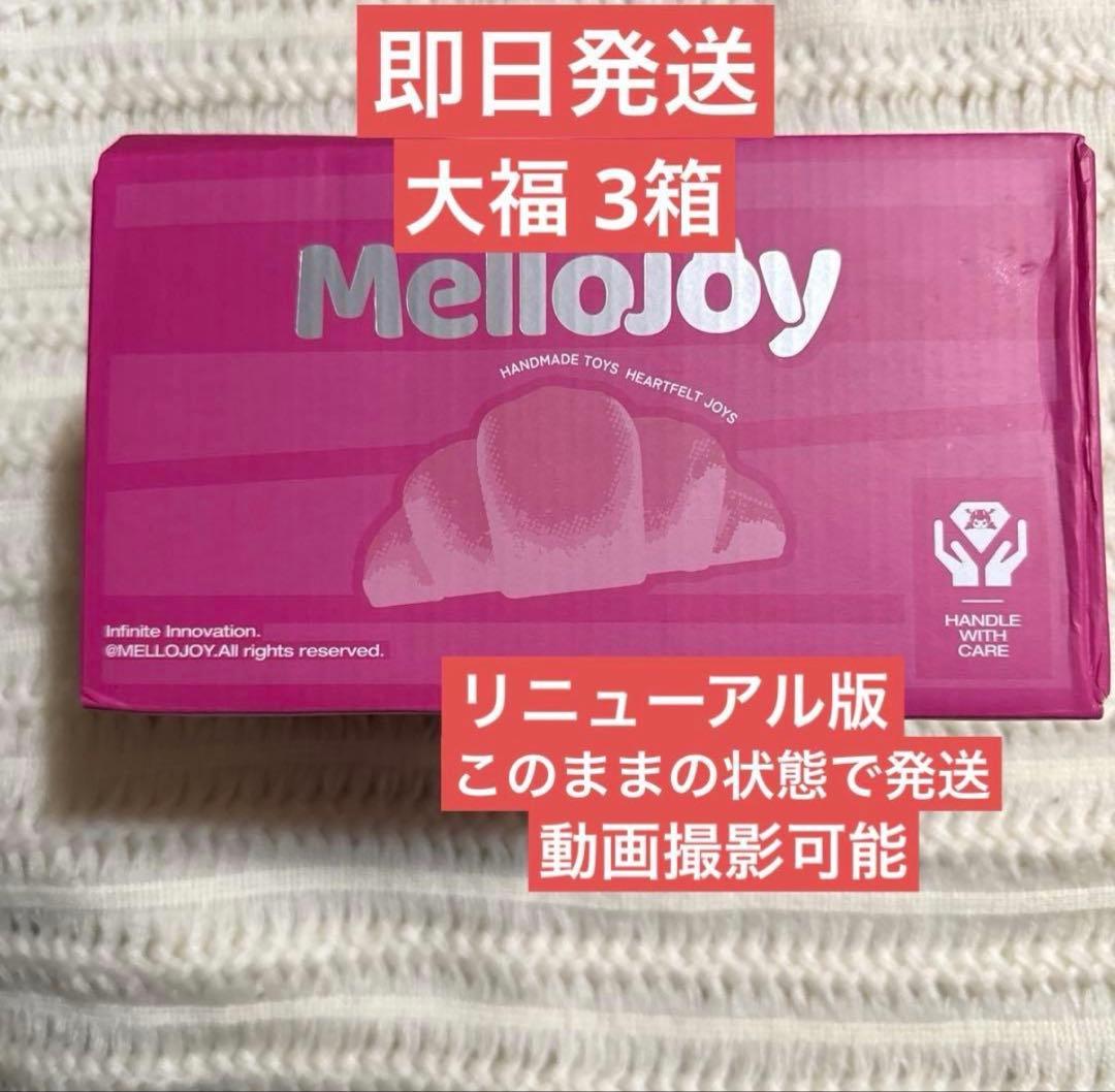 【即日発送】Mellojoy 大福 メロジョイ クリームまみれ 3箱