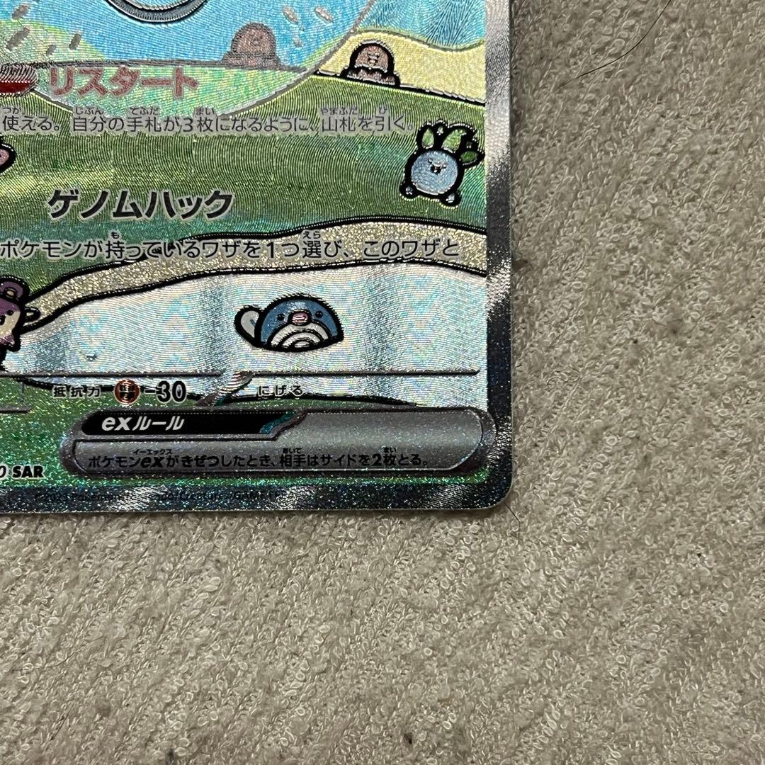 sv4a 347/190 ミュウex SAR