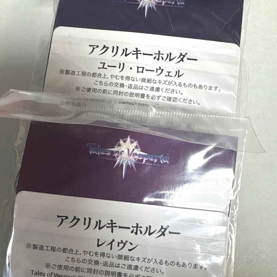 テイルズ オブ ヴェスペリア ダッシュストア ユーリ レイヴン キーホルダー