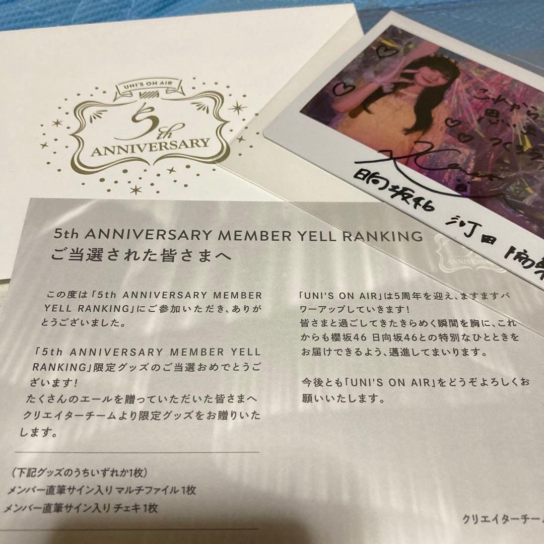 河田陽菜　直筆チェキ　ユニエア5th ANNIVERSARY