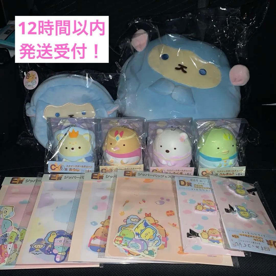 映画 すみっコぐらし くじ　LAST賞　12点まとめ売り