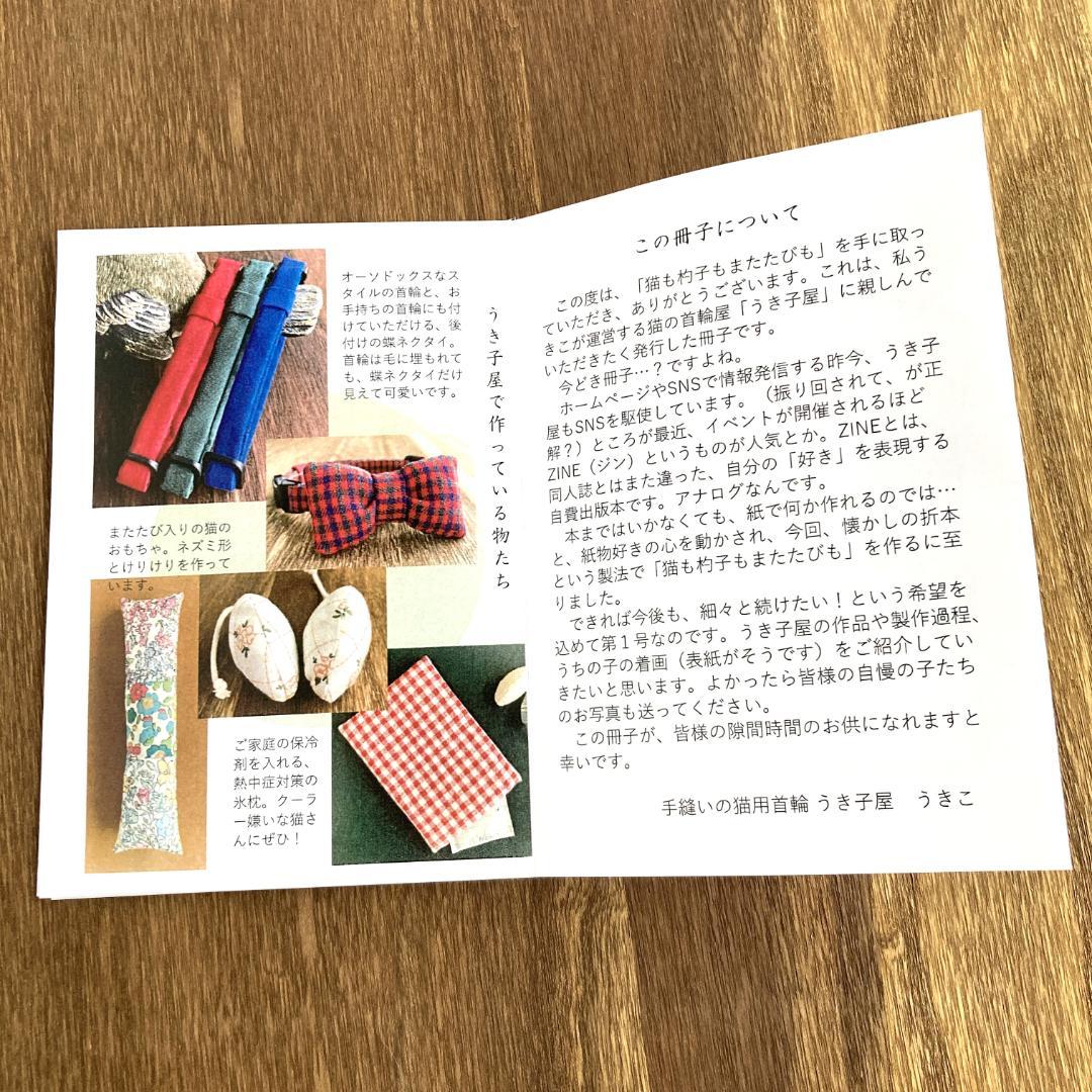 Magazine 猫も杓子もまたたびも 第一号