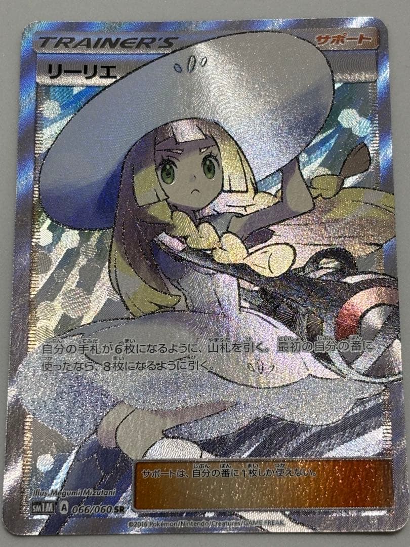 ポケモンカード 帽子リーリエ
