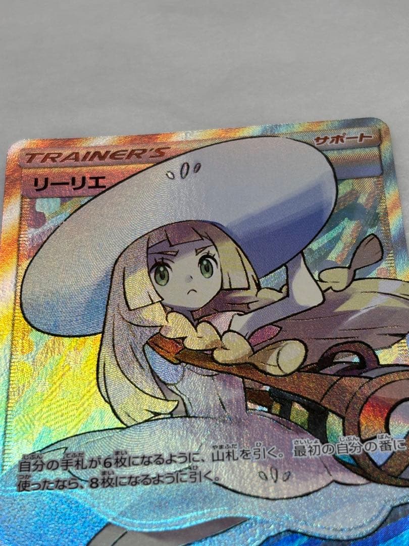 ポケモンカード 帽子リーリエ