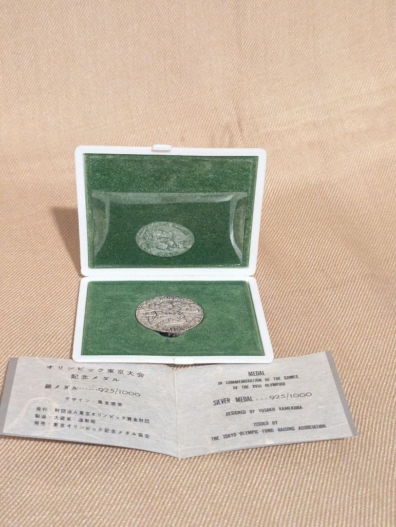 1964年東京オリンピック記念メダル銀・銅2個セット 公式記念冊子