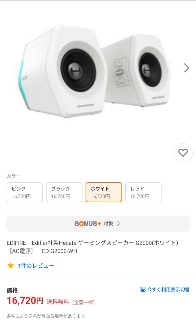 【美品】Edifier G2000 ゲーミングスピーカー ホワイト