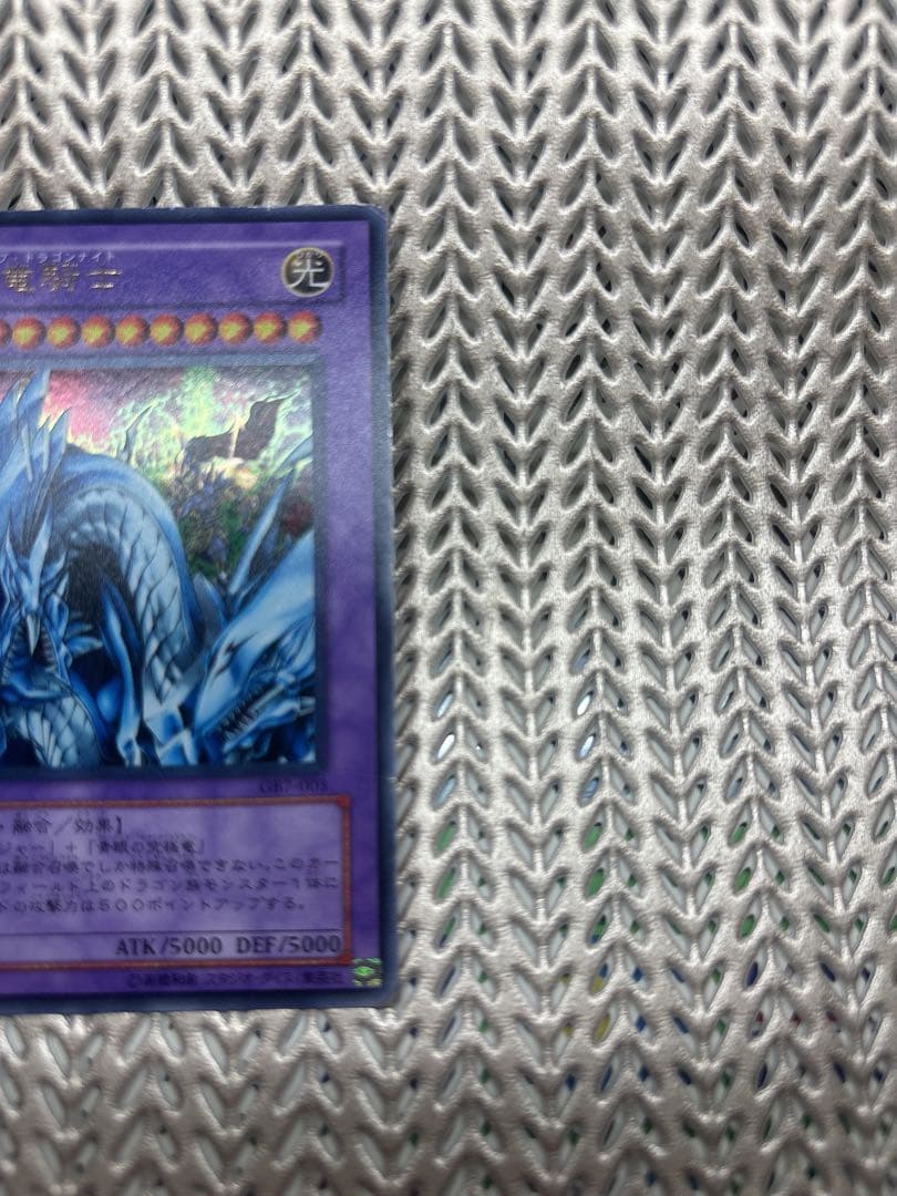 遊戯王　究極竜騎士　ウルトラレア　マスター・オブ・ドラゴンナイト