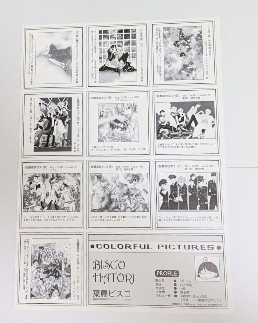 葉鳥ビスコ　Colorful　Pictures