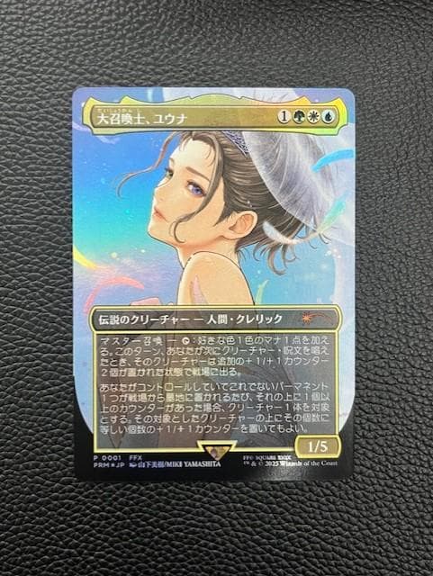 【未使用美品】大召喚士、ユウナ　プロモ