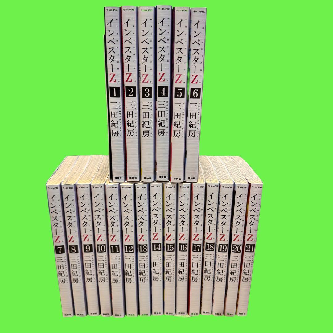 インベスターZ 1-21 全21巻　全巻セット　成年コミック　三田紀房