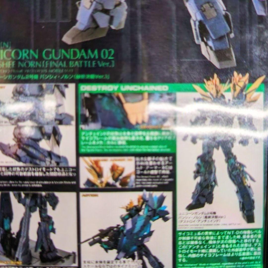 PG1/60ユニコーンガンダム2号機バンシィ・ノルン.ノルン.最終決戦仕様。