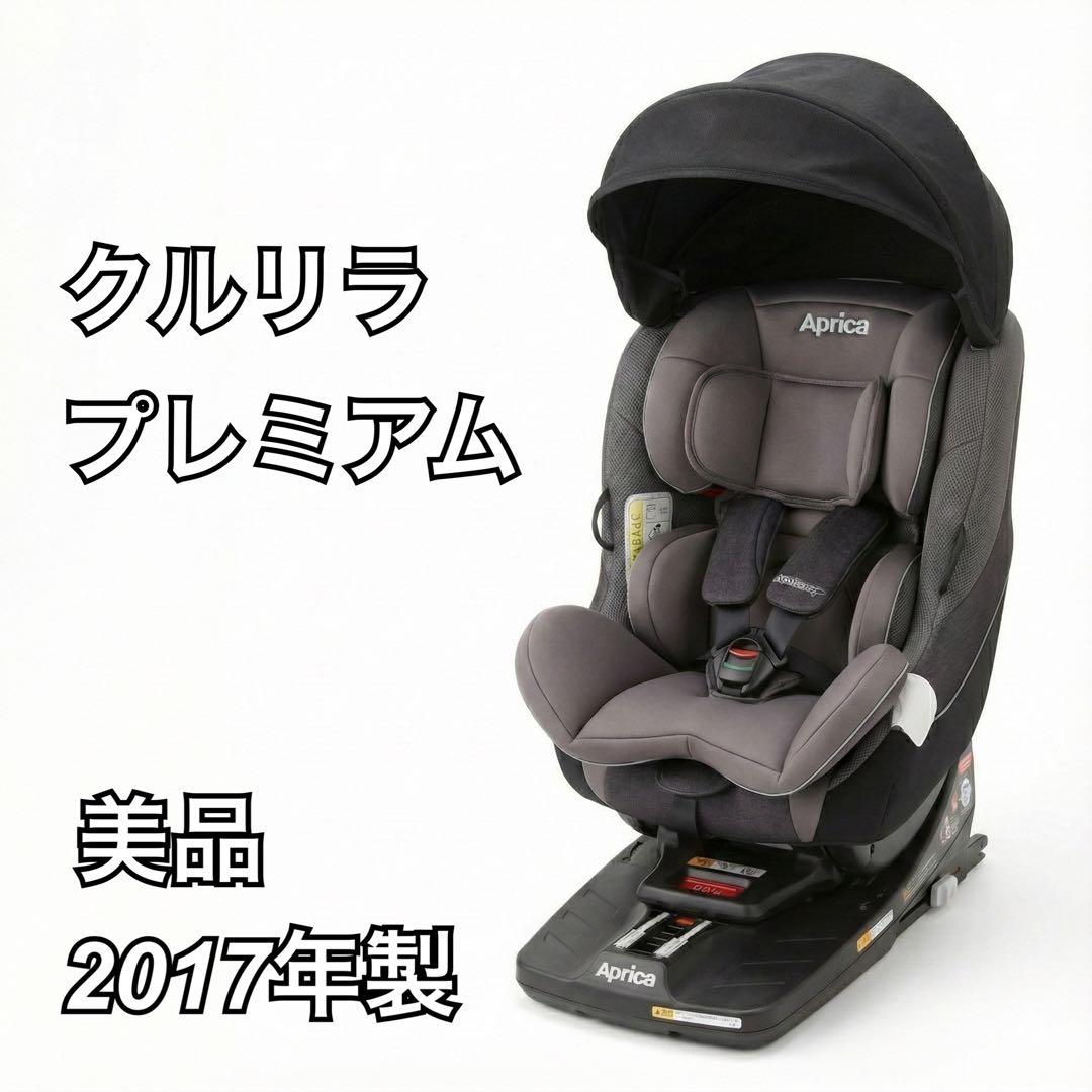 美品★定価約6万 アップリカ クルリラプレミアム ISOFIX/