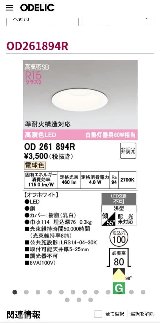 OD261 894R ダウンライト 16個セット