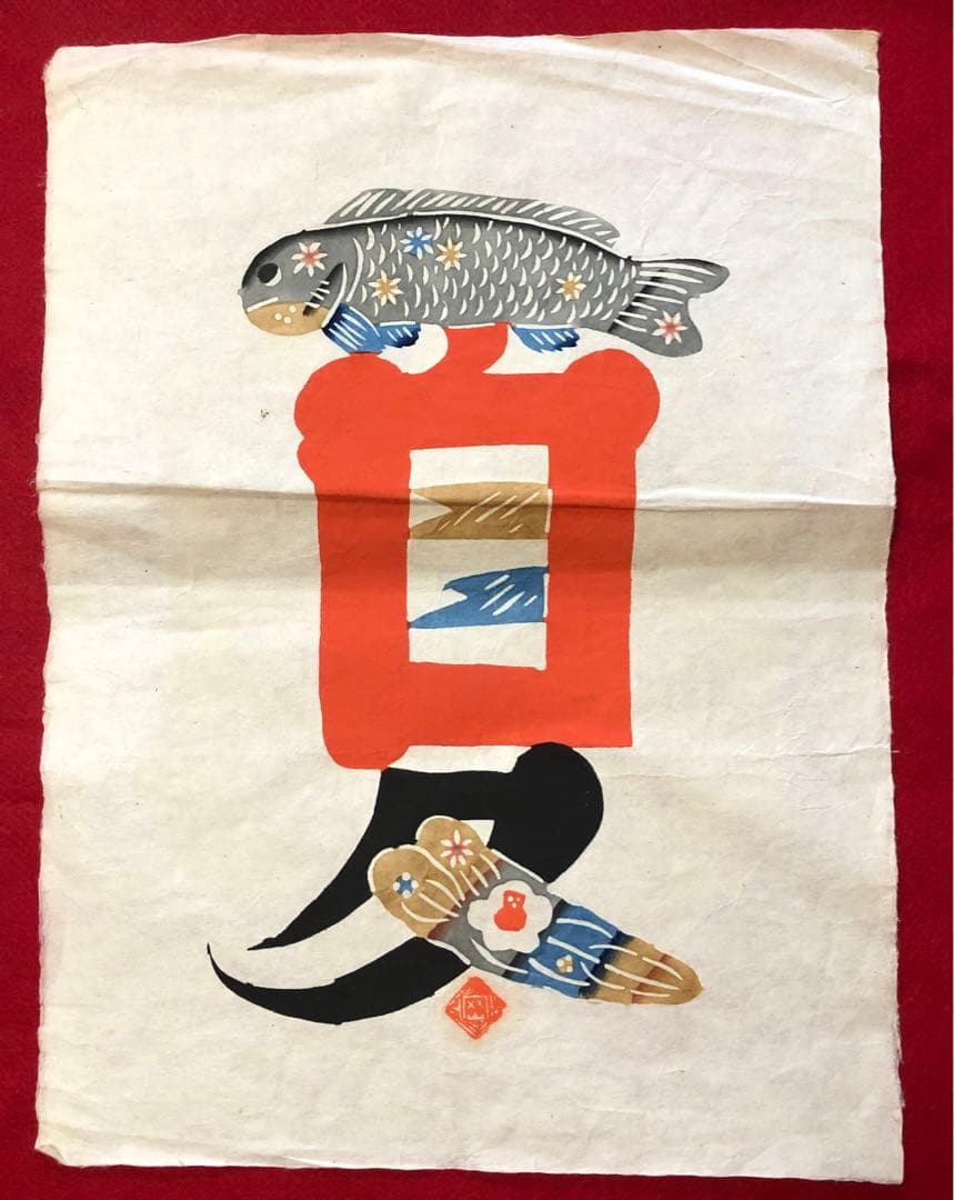 岡村吉右衛門 型絵染