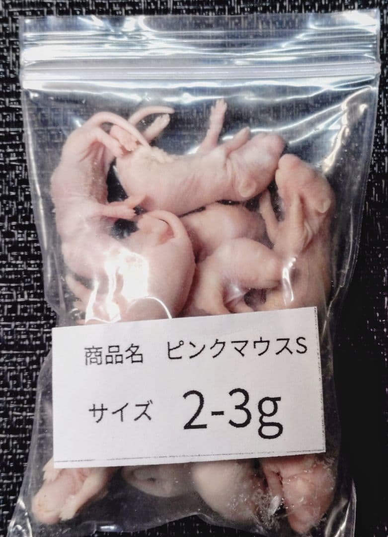 ぷりん　送料無料　冷凍ピンクマウスS150匹ホッパー50匹ヒヨコ30匹