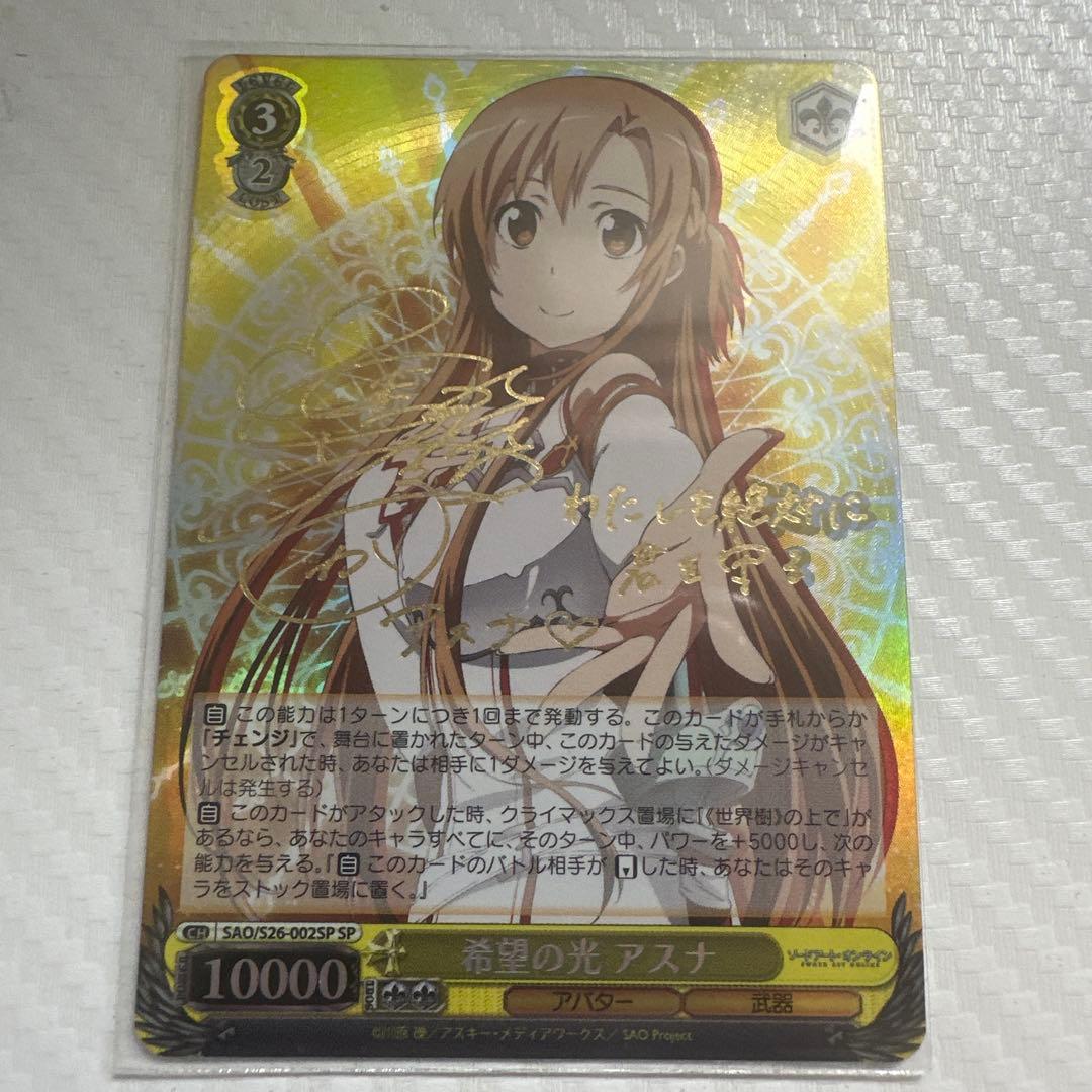 希望の光　アスナ　sp