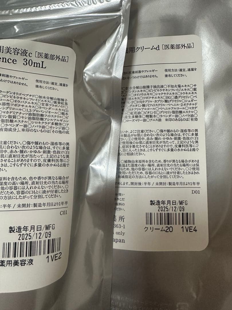 ②ドモホルンリンクル　基本4点セット