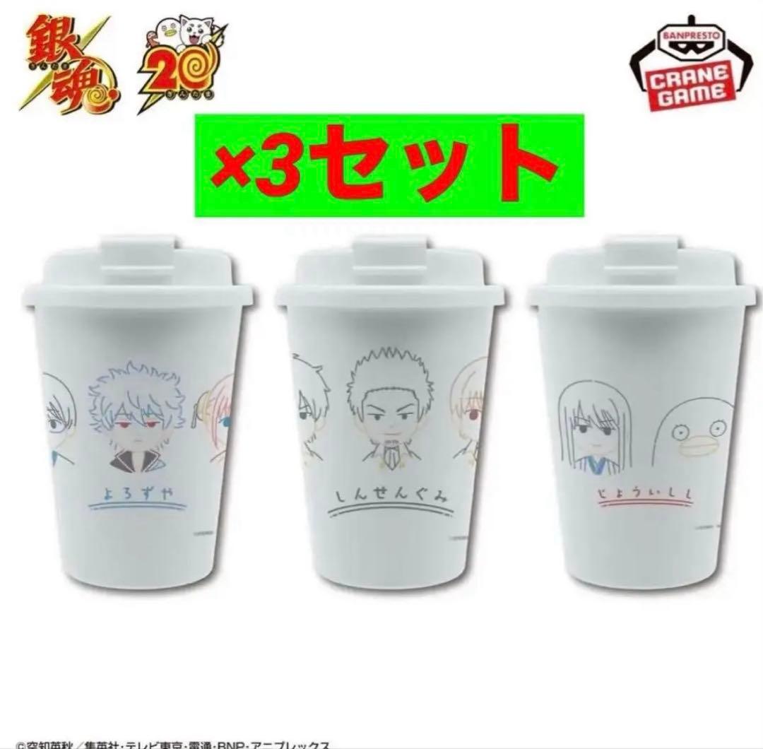 【銀魂】カフェタンブラー9点セット