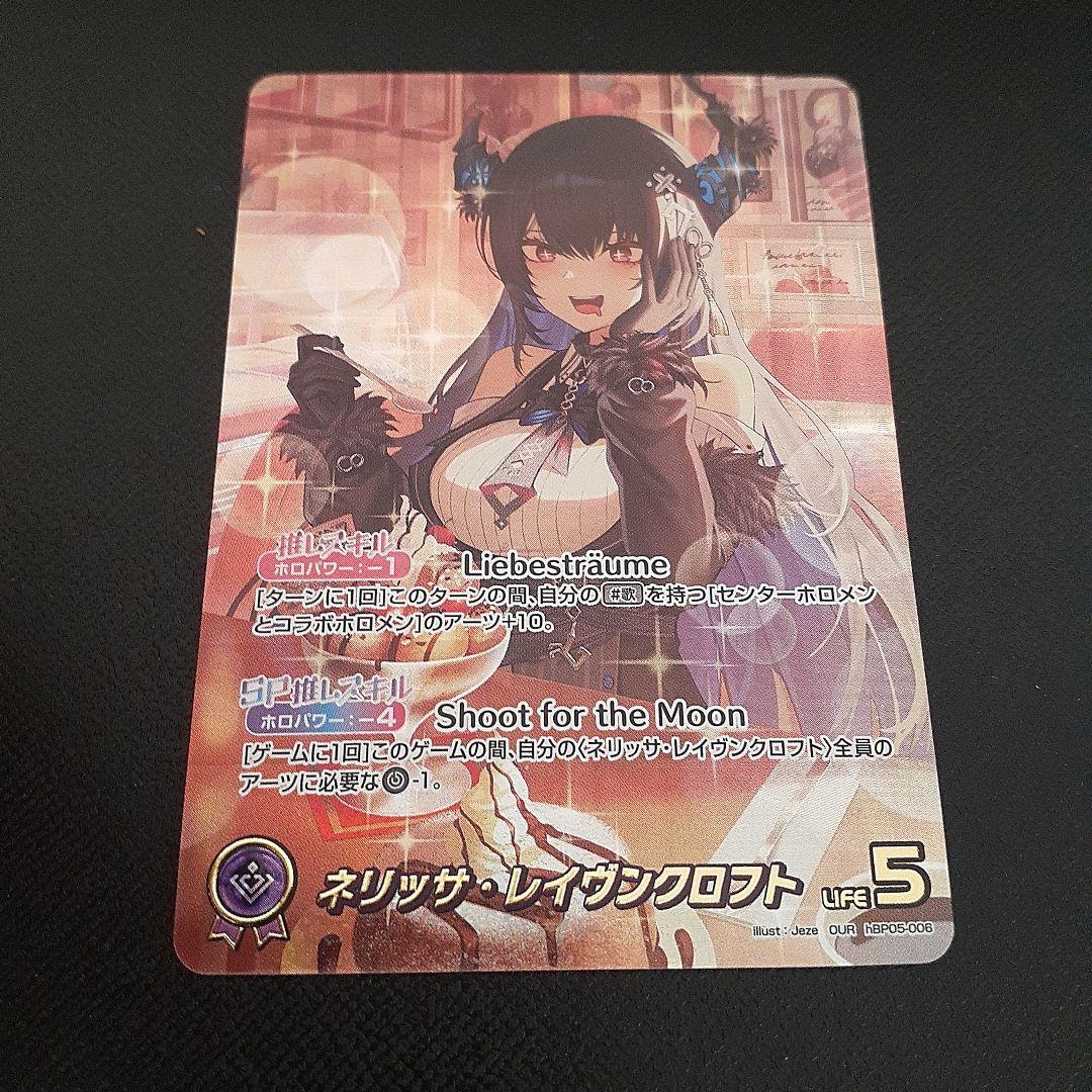 ホロライブカード　ネリッサ・レイヴンクロフト　our
