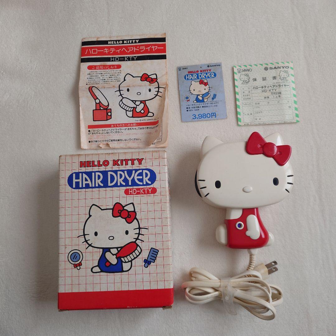 【激レア】ヴィンテージ　サンリオ　ハローキティ　ヘアドライヤー　サンヨー　箱付き