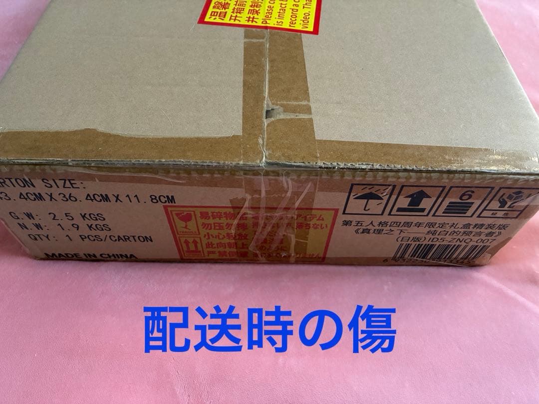 第五人格 4周年オフラインパック 特別版 占い師「ホワイト」