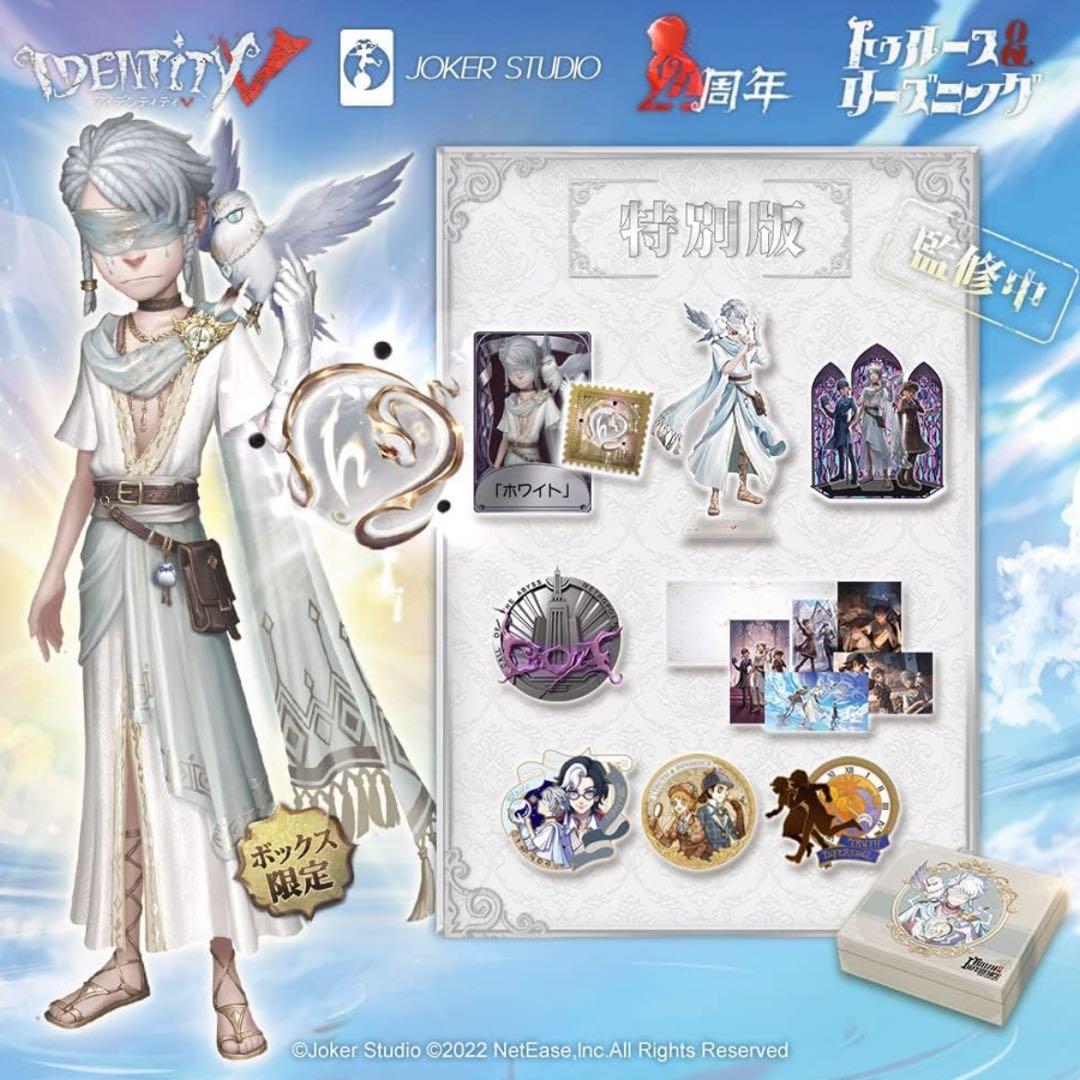 第五人格 4周年オフラインパック 特別版 占い師「ホワイト」