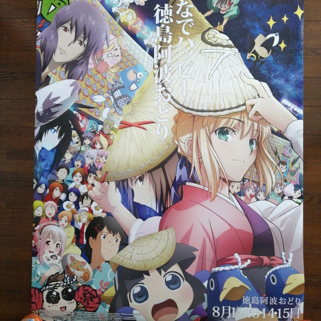 マチアソビ　阿波おどり　B1ポスター みんなでハッピー徳島阿波踊り