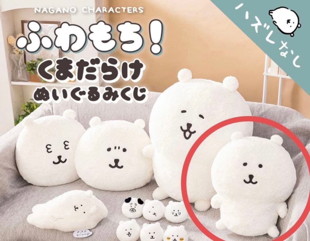 ナガノくじ　B賞　E賞　セット