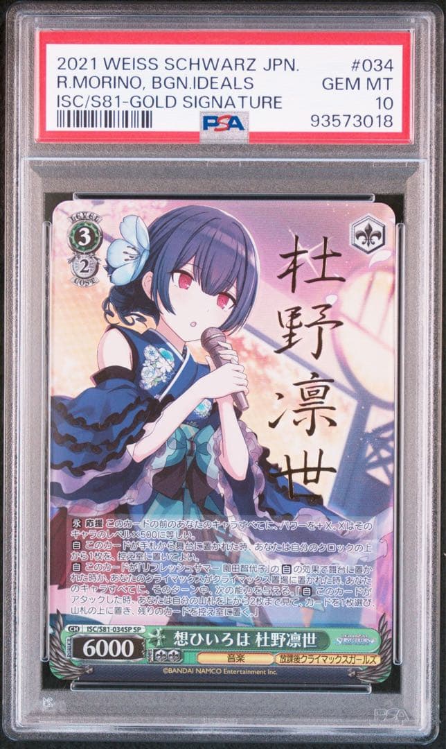 ヴァイスシュヴァルツ　シャニマス　杜野凛世 SP サイン PSA10