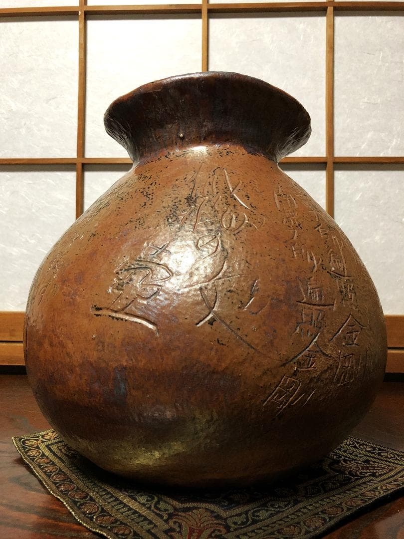 【 真言密教 懺悔の文壺 】　丹波焼赤土部釉/窯変　鹿字刻