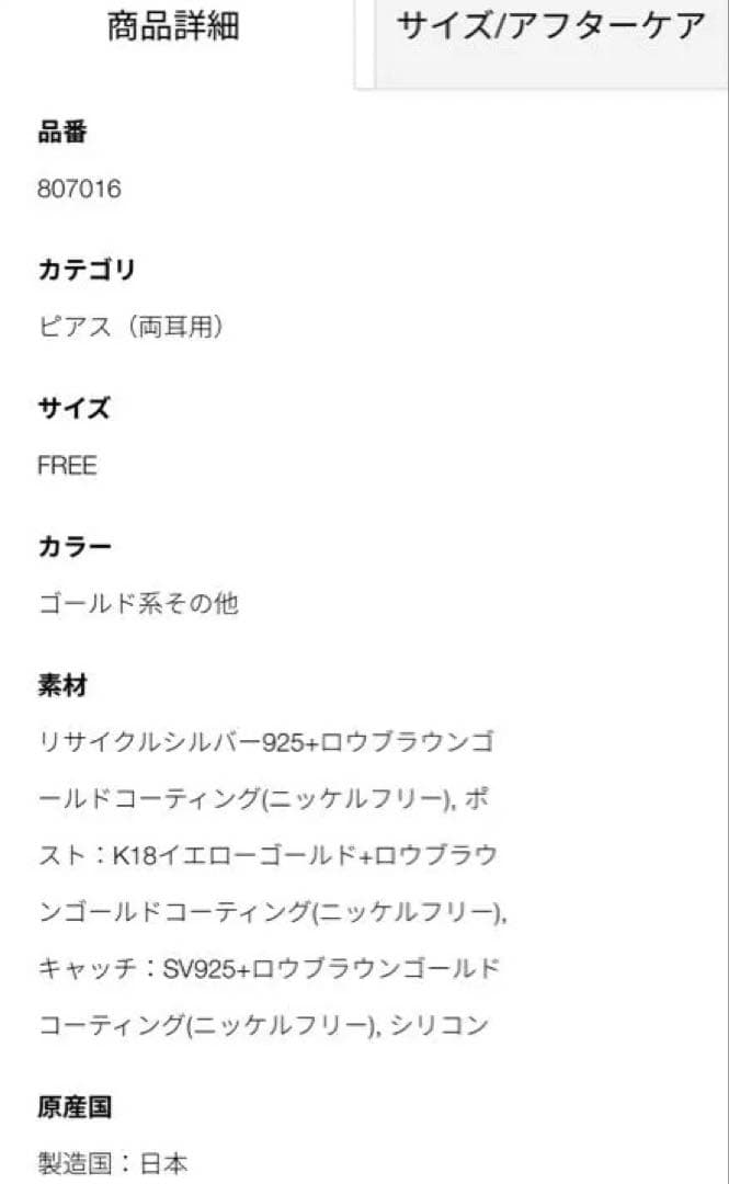 ete bijoux リグロウフープピアスＳ