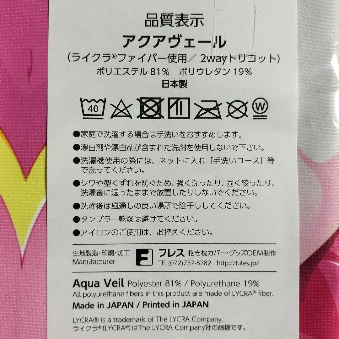正規品 キュアグレース 抱き枕カバー ヒーリングっど♥プリキュア あくちぇいらん