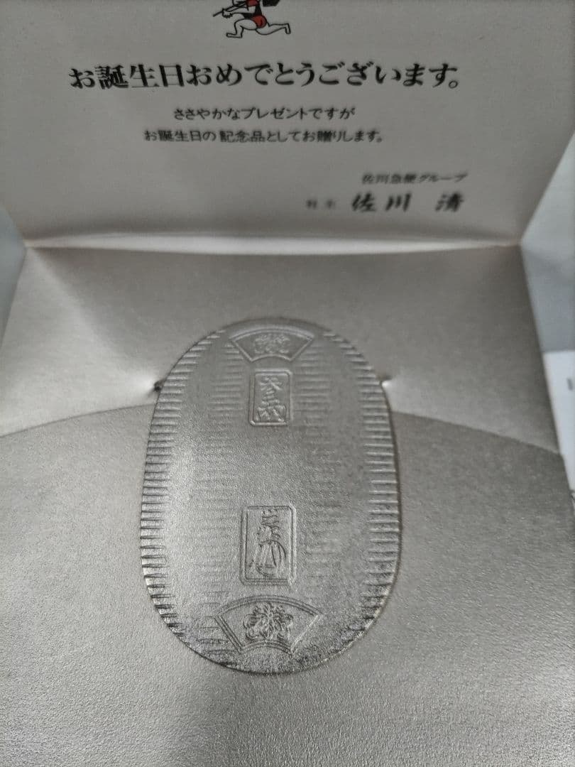 佐川急便　純銀小判約２０ｇ