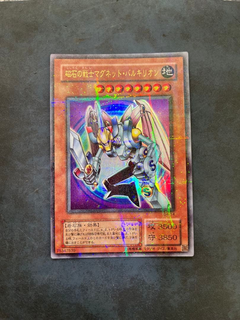 遊戯王 磁石の戦士マグネット・バルキリオン ウルトラ パラレル ウルパラ