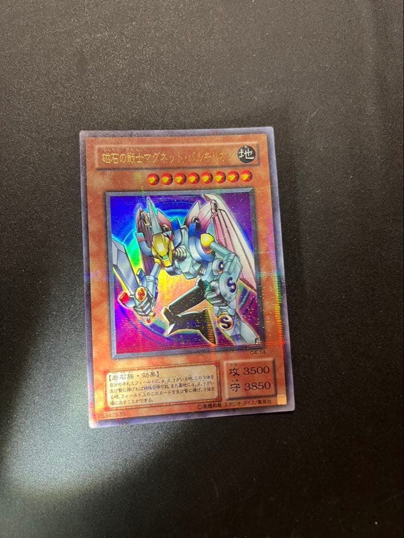 遊戯王 磁石の戦士マグネット・バルキリオン ウルトラ パラレル ウルパラ