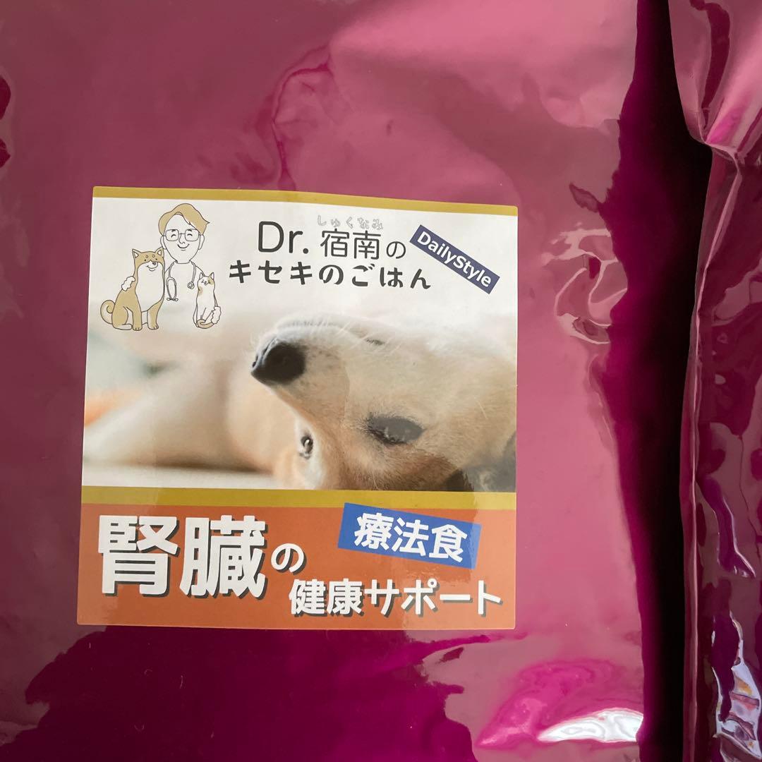 Dr.宿南のキセキのごはん　犬用療法食　腎臓の健康サポート　1kg×2袋
