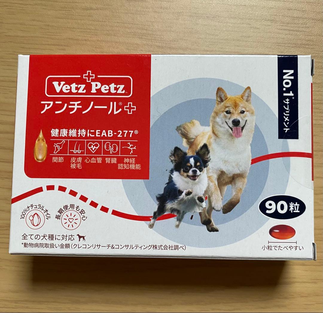 犬用 アンチノールプラス 90粒