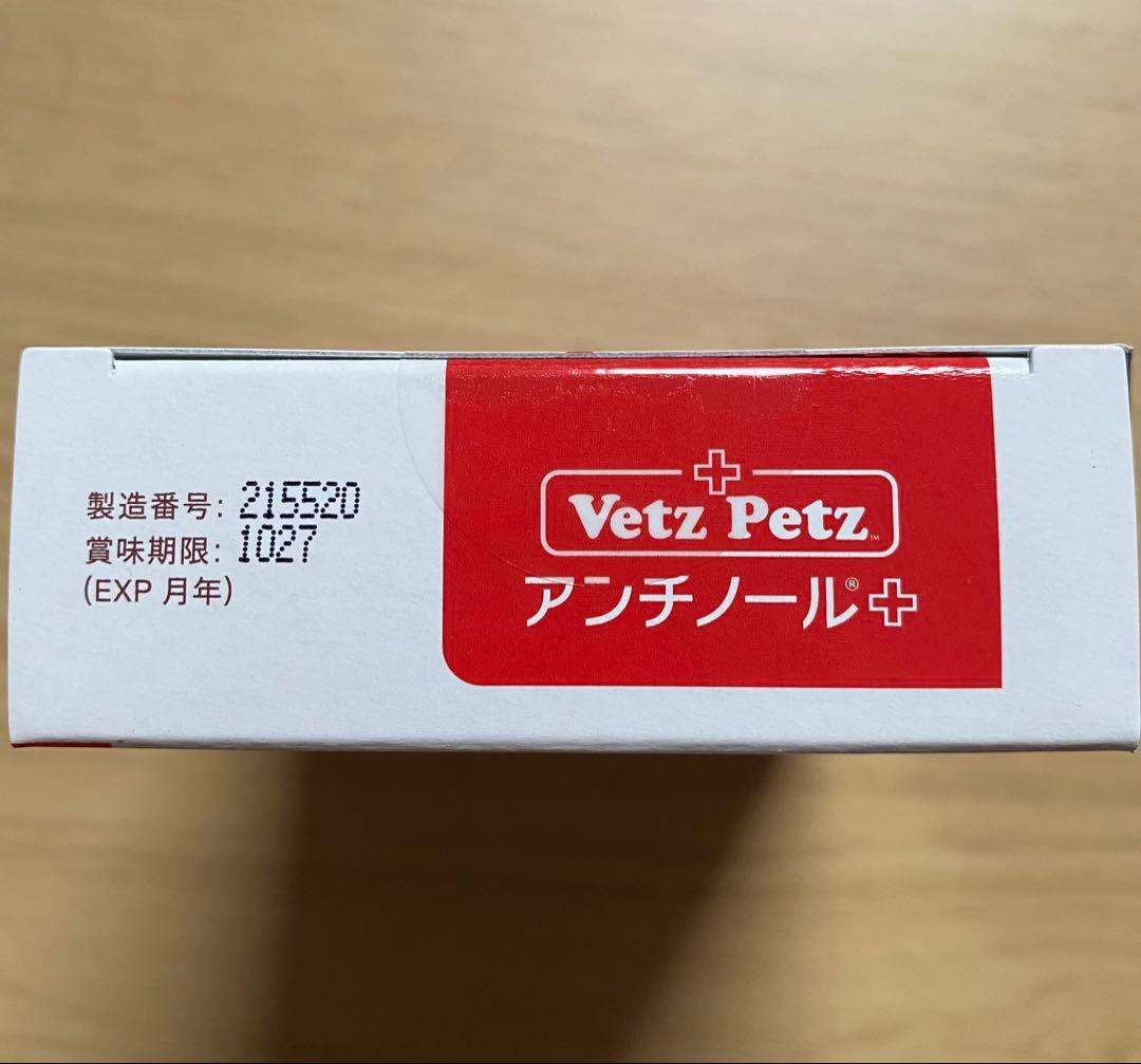 犬用 アンチノールプラス 90粒