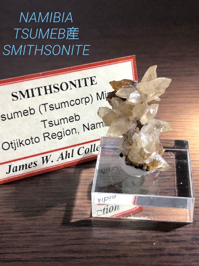 コレクター放出品　ナミビア・ツメブ鉱山産スミソナイト　サムネイル
